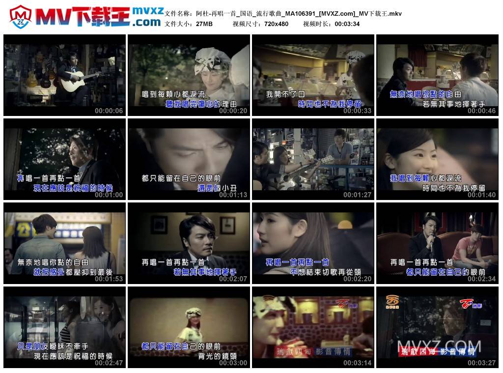 阿杜-再唱一首_国语_流行歌曲_MA106391